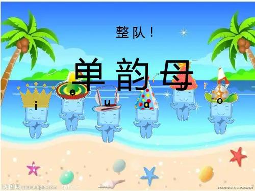复韵母ieueer整体认读音节yeyue