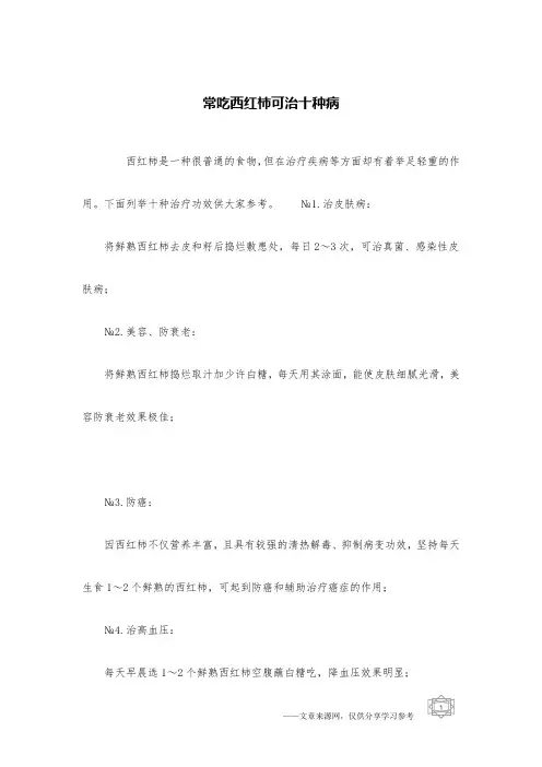 常吃西红柿可治十种病