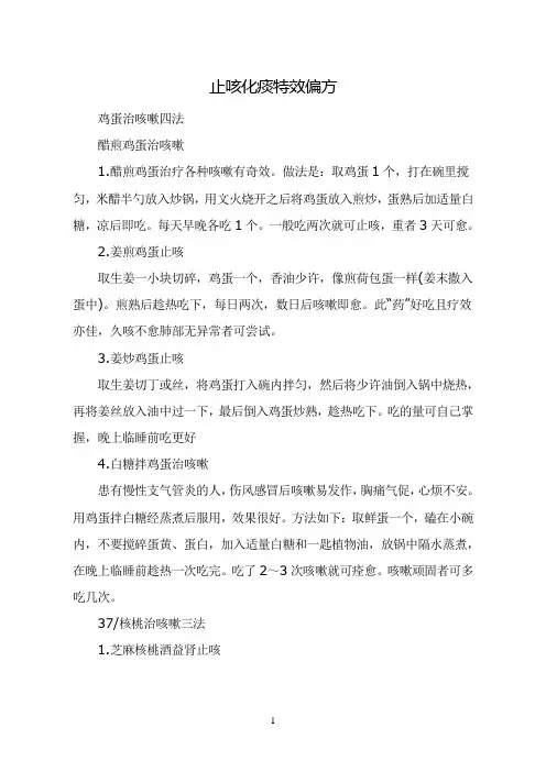 止咳化痰特效偏方参考资料