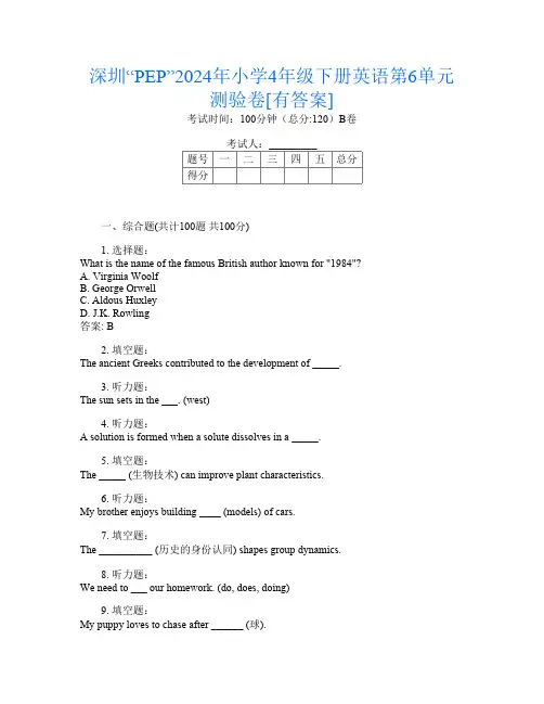 深圳“PEP”2024年小学4年级下册L卷英语第6单元测验卷[有答案]