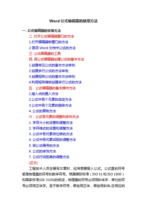 Word公式编辑器的使用方法