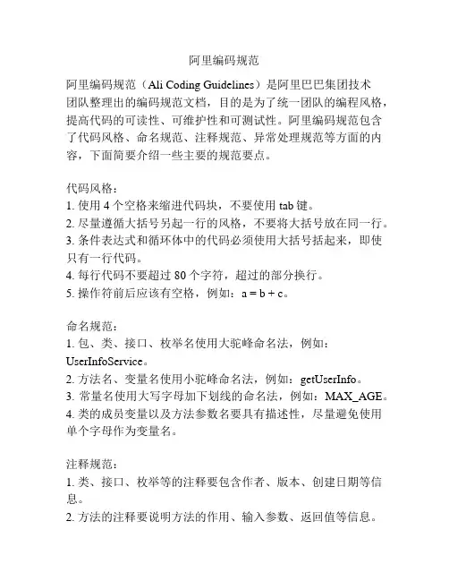 阿里编码规范