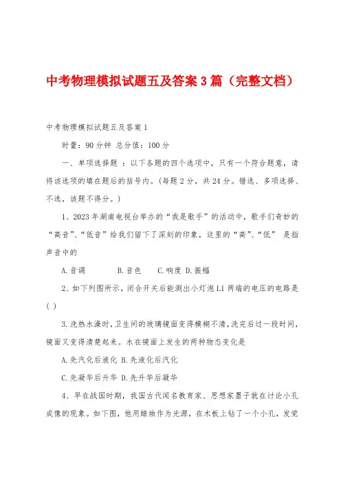 中考物理模拟试题五及答案篇