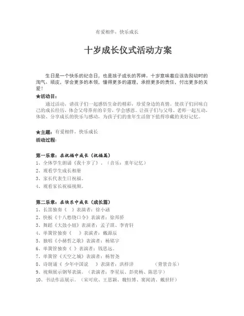 四二成长仪式活动方案