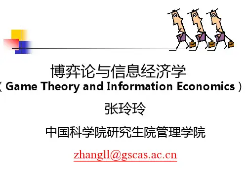 博弈论与信息经济学讲义6