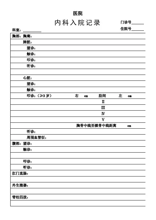 内科、外科入院记录