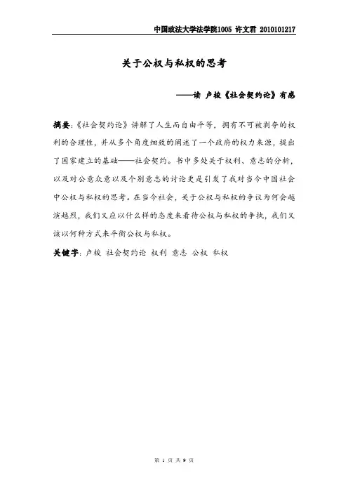 关于公权与私权的思考