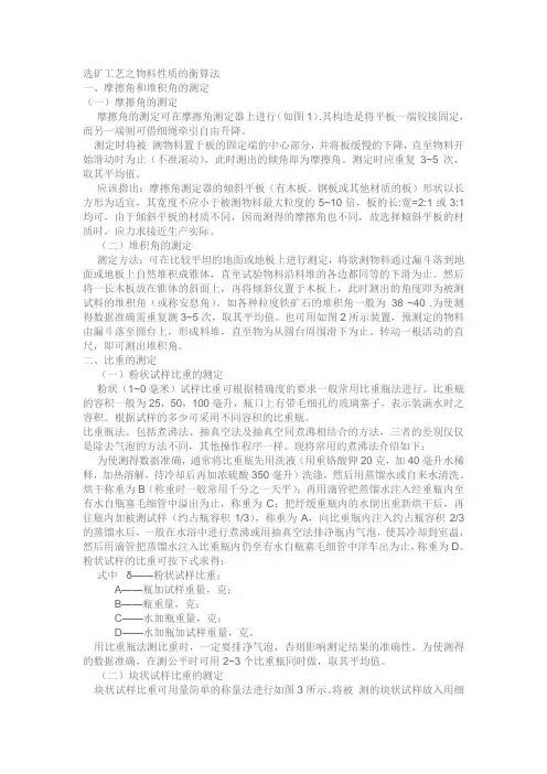 选矿工艺物料衡算法