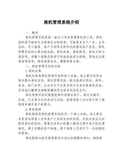 商机管理系统介绍