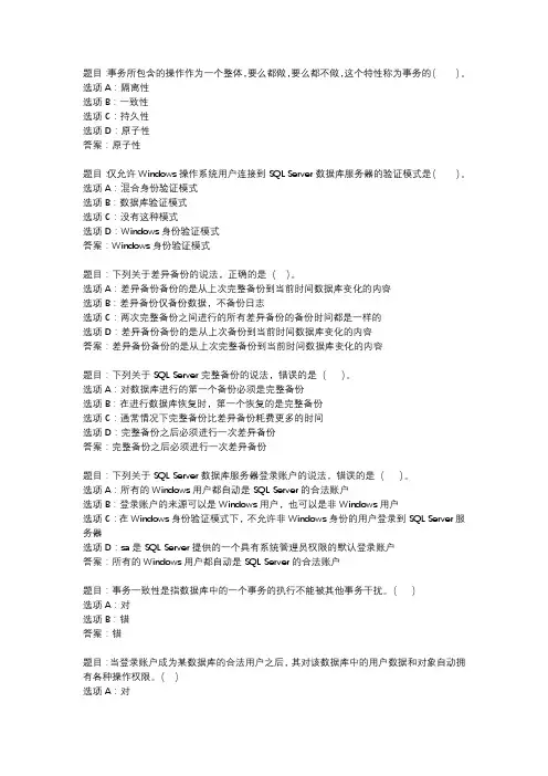 国开作业《数据库应用技术-综合应用题》 (22)