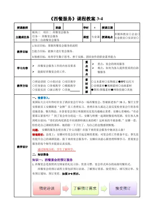 《西餐服务》教案3-4 -