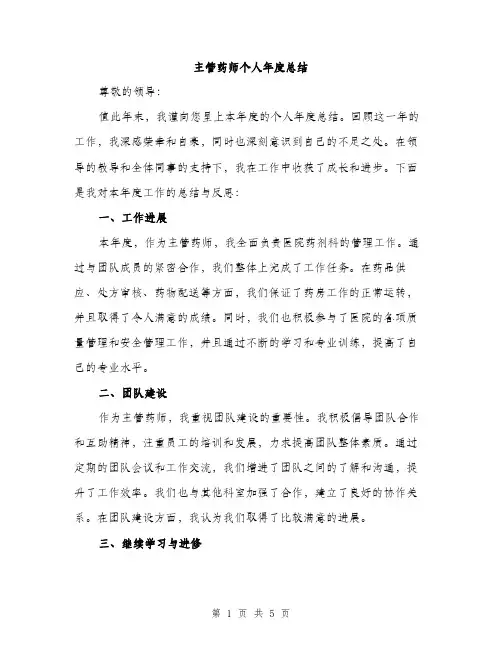 主管药师个人年度总结(二篇)