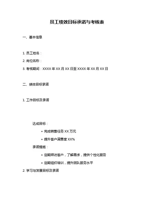 员工绩效目标承诺与考核表