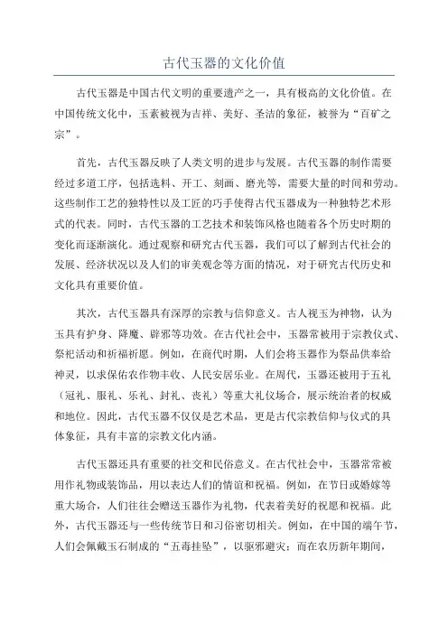 古代玉器的文化价值