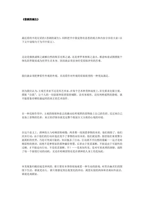 悲剧的诞生读书笔记读书摘录读书感想