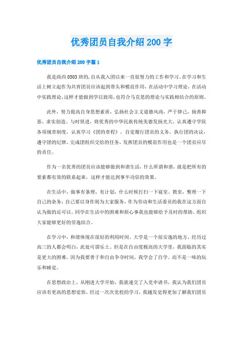 优秀团员自我介绍200字