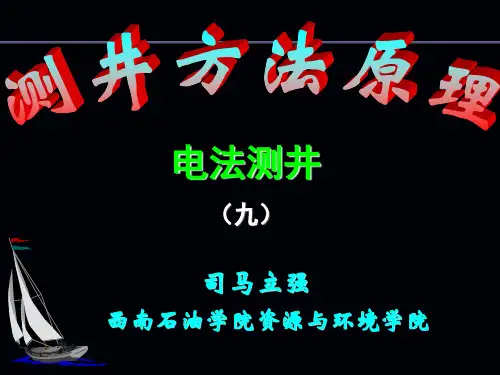 测井方法9-双侧向概述
