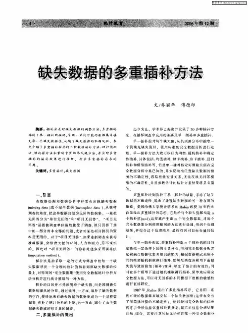 缺失数据的多重插补方法