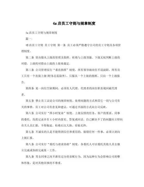 4s店员工守则与规章制度