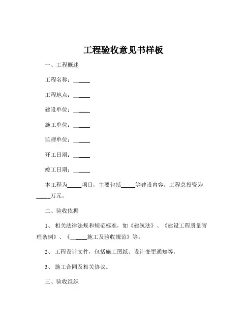 工程验收意见书样板