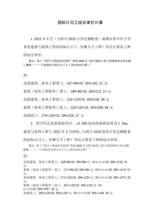 招标计日工综合单价计算答案