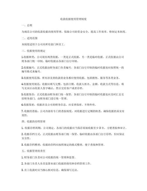 收款收据使用管理制度