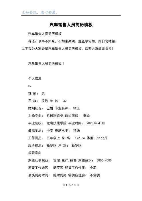 汽车销售人员简历模板