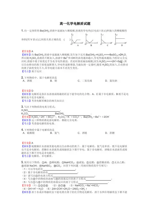 高一化学电解质试题
