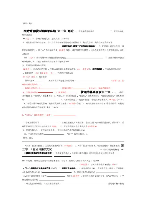 西财管理学
