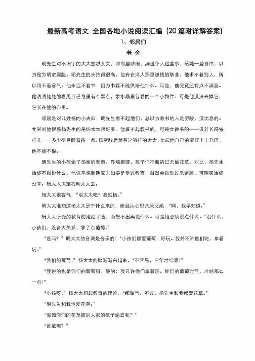 高考语文全国各地小说阅读汇编（20篇附详解答案）