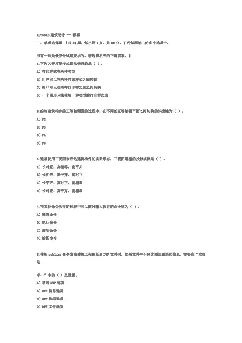AutoCAD大赛 建筑设计
