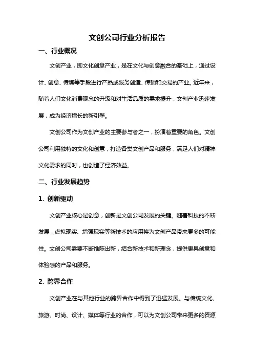 文创公司行业分析报告