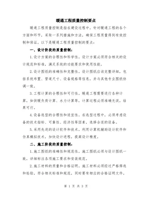 暖通工程质量控制要点