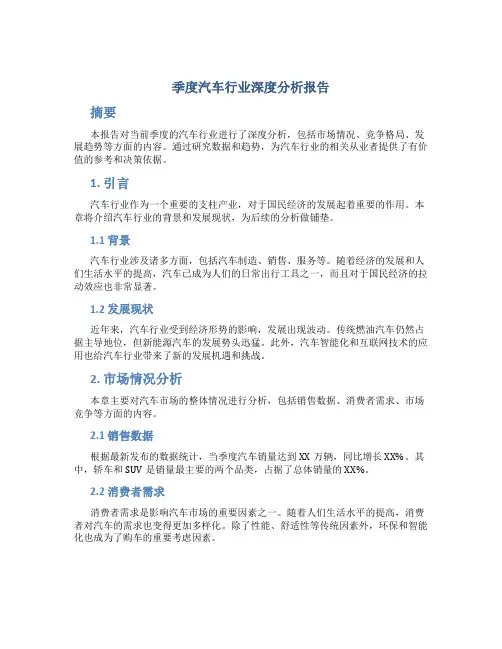 季度汽车行业深度分析报告