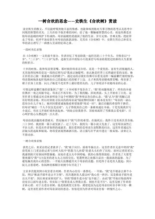 一树合欢的思念——史铁生《合欢树》赏读
