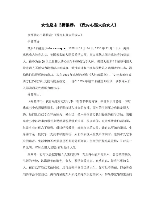 女性励志书籍推荐：《做内心强大的女人》