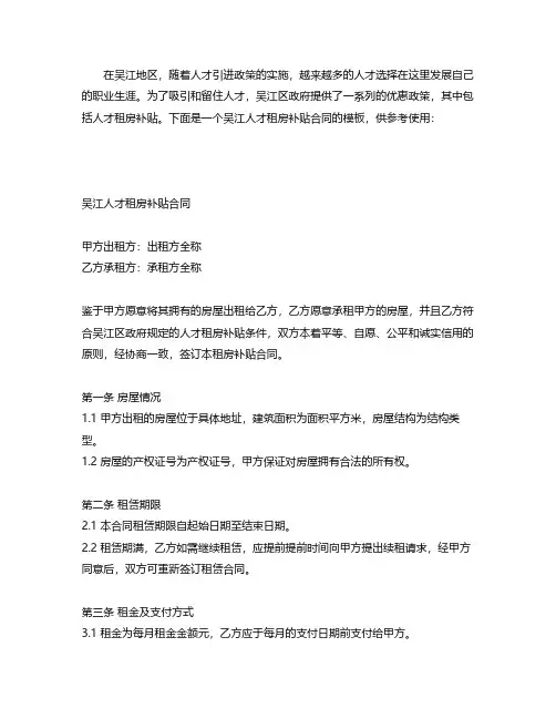 吴江人才补贴租房合同模板