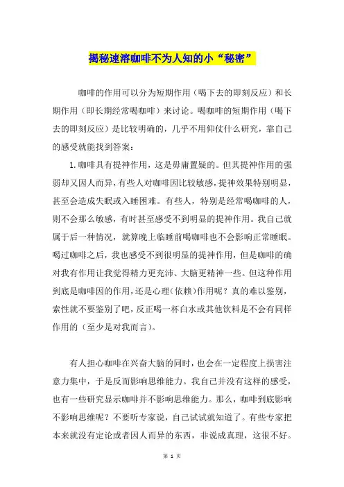 揭秘速溶咖啡不为人知的小“秘密”