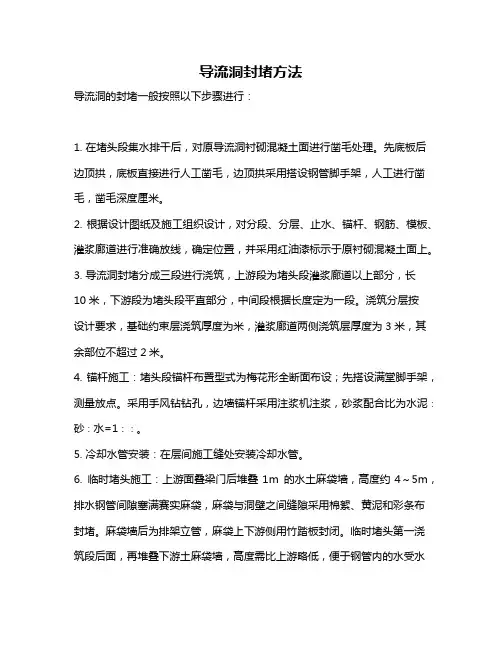 导流洞封堵方法