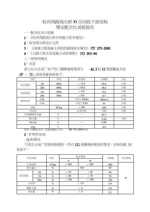 杭州湾跨海大桥配合比