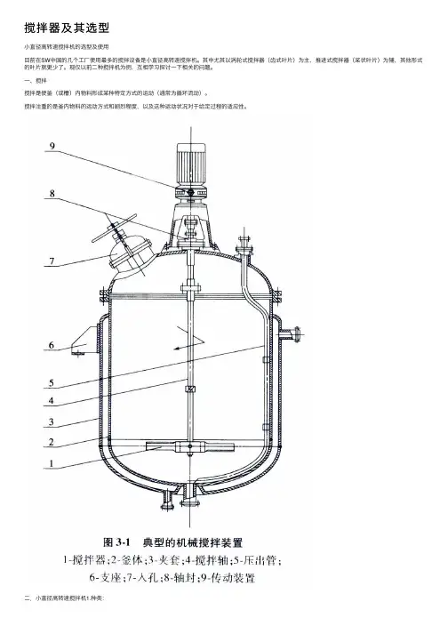 搅拌器及其选型