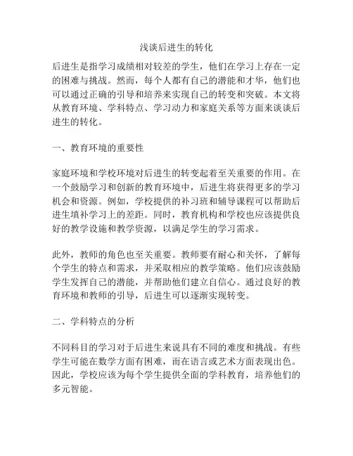 浅谈后进生的转化