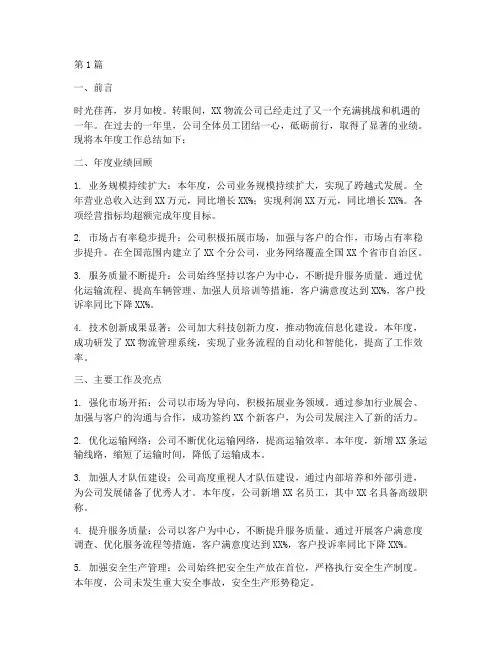 物流公司年度总结范文(3篇)