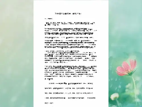 初中语文名著阅读《朝花夕拾》PPT 精品优选公开课件