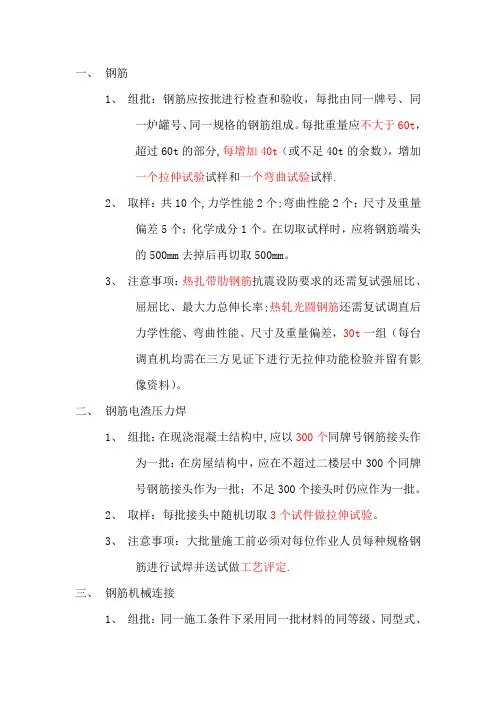 常见材料复试