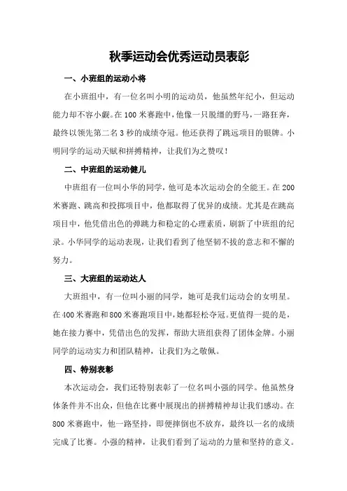 秋季运动会优秀运动员表彰