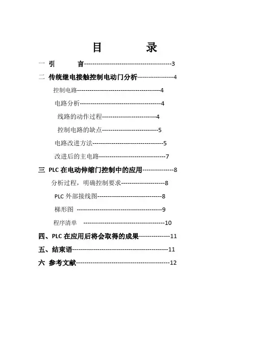 PLC在电动伸缩门控制中的应用