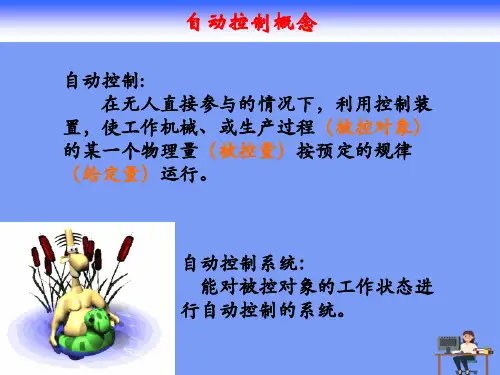 自动控制原理所有定理2021精选PPT