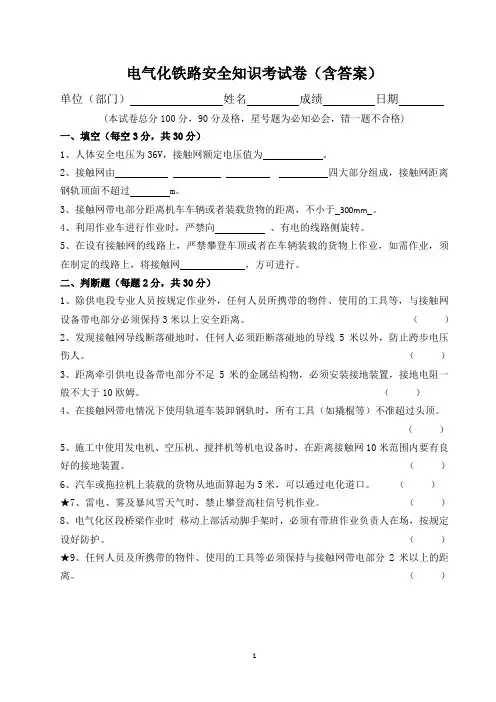 电气化考试试卷(含答案)
