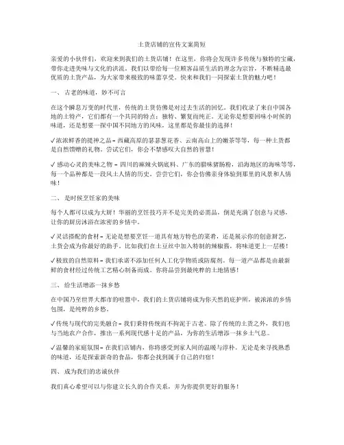 土货店铺的宣传文案简短